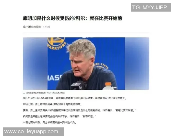 库里谈科尔对裁判的反应称若不发火我会亲自出面维护球队士气 库里谈科尔对裁判的反应称若不发火我会亲自出面维护球队士气