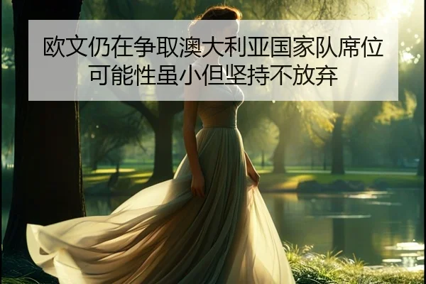 img_1791922366914_2442_0_828.jpg（leyuapp）